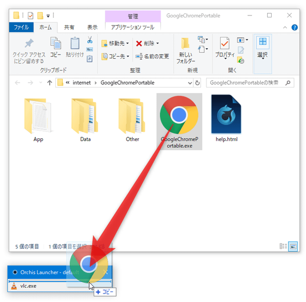 ファイルやフォルダを、ランチャーにドラッグ＆ドロップする