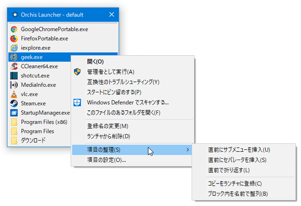 セパレータやサブメニューを挿入することもできる