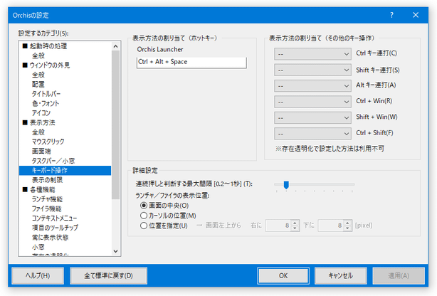 キーボード操作