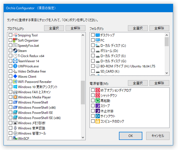 「Orchis Configurator（項目の指定）