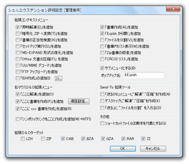 シェルエクステンション詳細設定 [ 管理者用 ] 