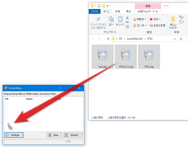 解凍したいファイルをドラッグ＆ドロップする