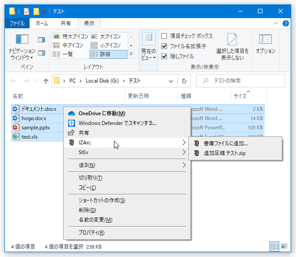 圧縮したいファイルやフォルダを選択 → 右クリックし、「IZArc」内にコマンドを選択する