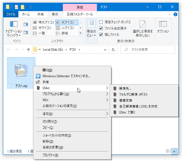 解凍したいアーカイブを右クリックし、「IZArc」のコマンド内を選択する