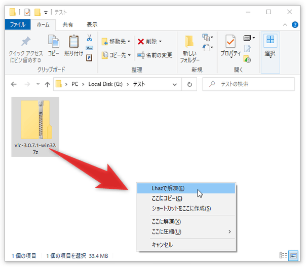 解凍したいファイルを右ドラッグし、「Lhaz で解凍」を選択する