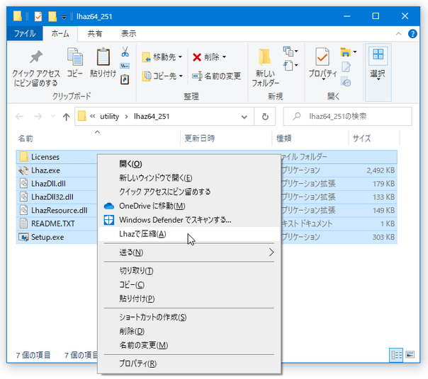 圧縮したいファイルやフォルダを右クリックし、「Lhaz で圧縮」を選択する