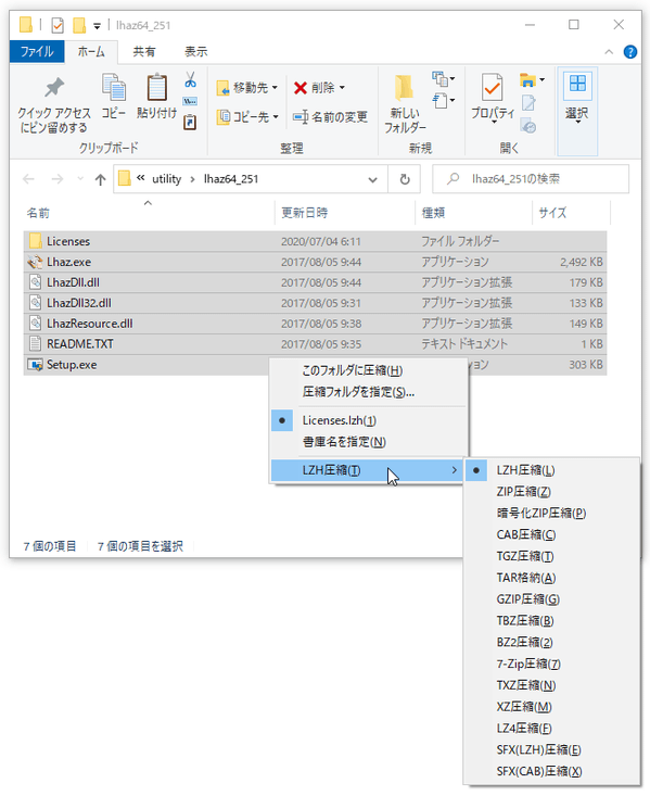 圧縮先のフォーマットを選択する