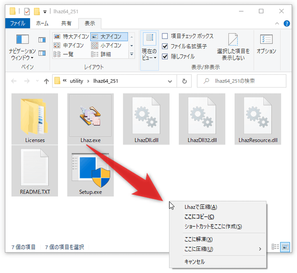 圧縮したいファイルを右ドラッグし、「Lhaz で圧縮」を選択する