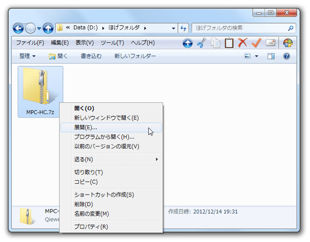 ファイルの右クリックメニュー内に、「展開」というコマンドが追加される