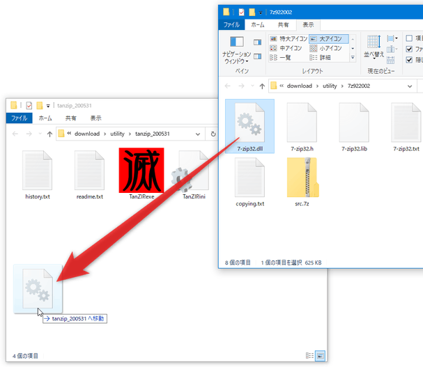 「7-ZIP32.DLL」を、「TanZIP.exe」と同じフォルダ内にコピーする