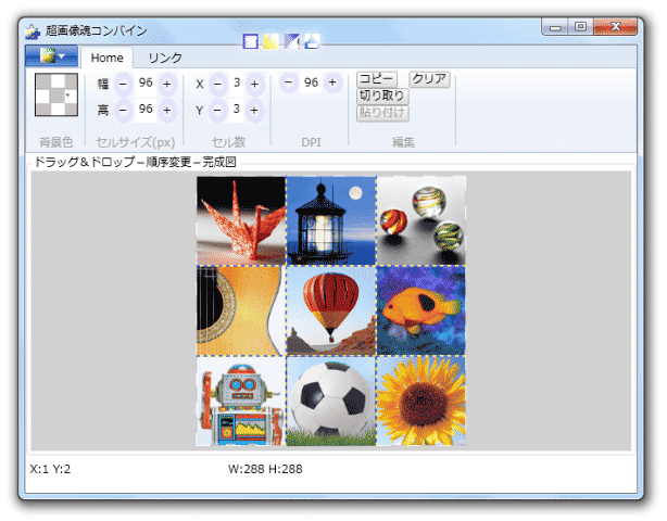 超画像魂コンバイン