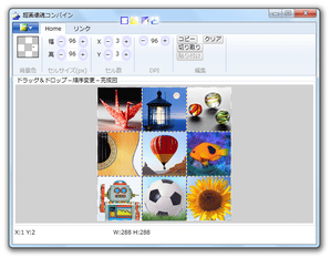 超画像魂コンバイン スクリーンショット