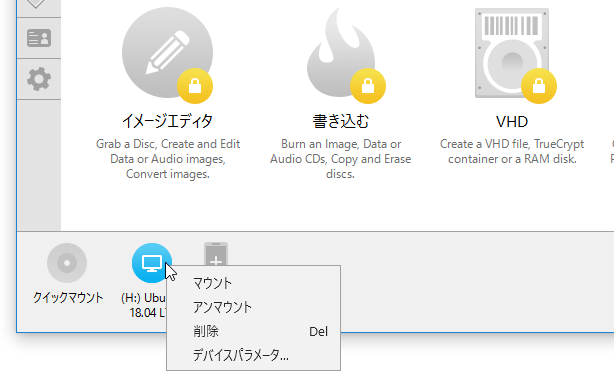 仮想ドライブの右クリックメニュー