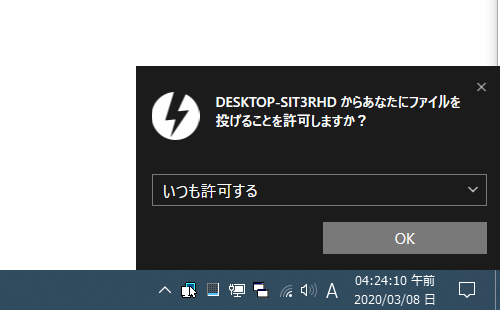 〇〇 からあなたにファイルを投げることを許可しますか？