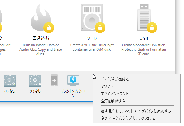 ドライブリストの空いているところで右クリックして「ネットワークデバイスをリフレッシュする」を選択してみる