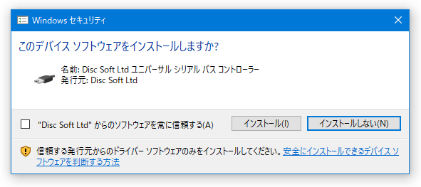 デバイスドライバーのインストールを問うダイアログ