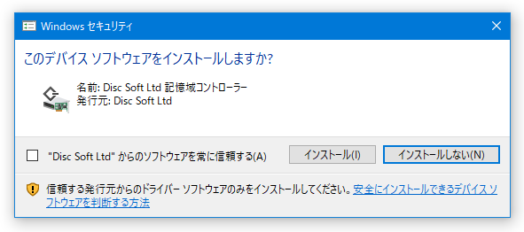 デバイスドライバーのインストールを問うダイアログ