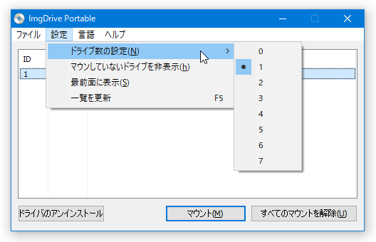 作成する仮想ドライブの個数を選択