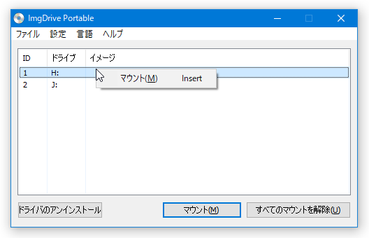 ドライブを右クリック →「マウント」からイメージファイルを読み込むことも可能