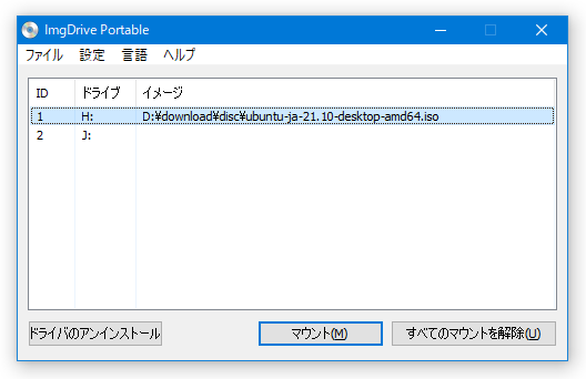 イメージファイルがマウントされた