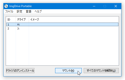 ドライブを選択 → 右下の「マウント」ボタンをクリックする