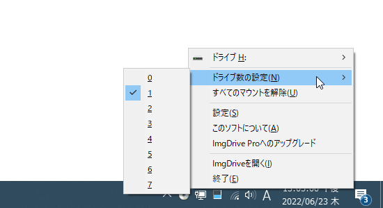 タスクトレイアイコンの右クリックメニュー「ドライブ数の設定」から設定することもできる