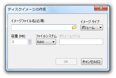 ディスクイメージの作成