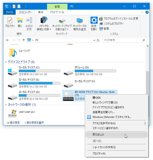 仮想ドライブを右クリックして「取り出し」を選択しても OK