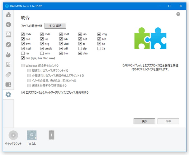 「統合」オプション