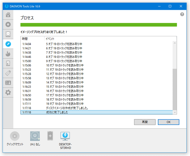 イメージングプロセスがうまく完了しました！