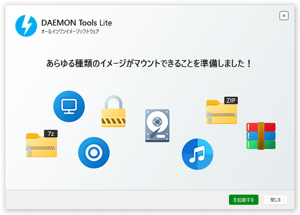 あらゆる種類のイメージがマウントできることを準備しました！