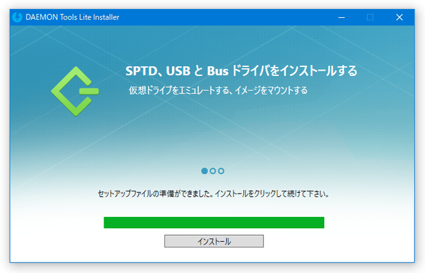 セットアップファイルの準備ができました