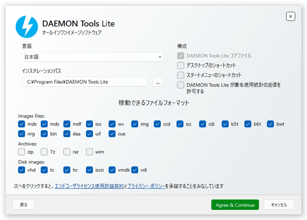 セットアップオプション