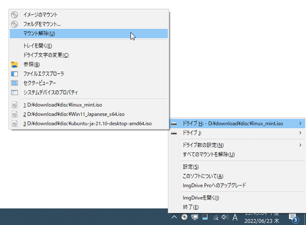 トレイアイコンのメニューからアンマウント