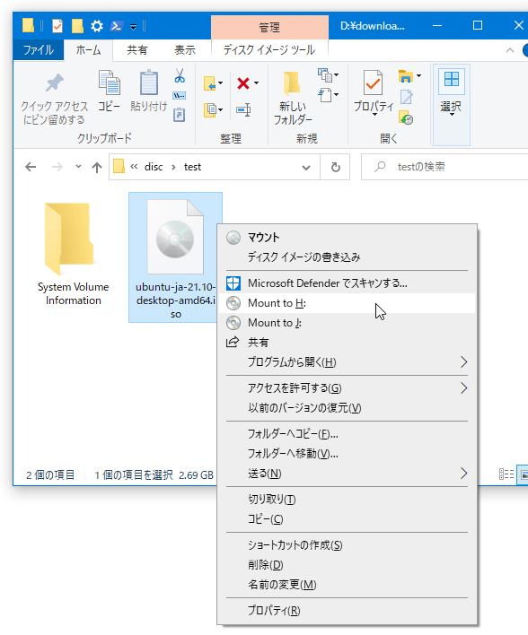 マウントしたいイメージファイルの右クリックメニューからマウント