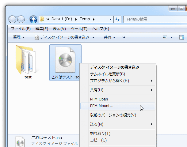 ファイルを右クリック → 「PFM Mount」を選択