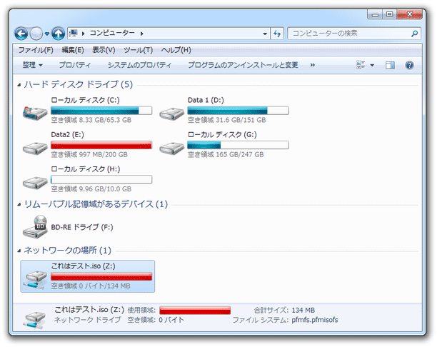 仮想ドライブがマウントされた