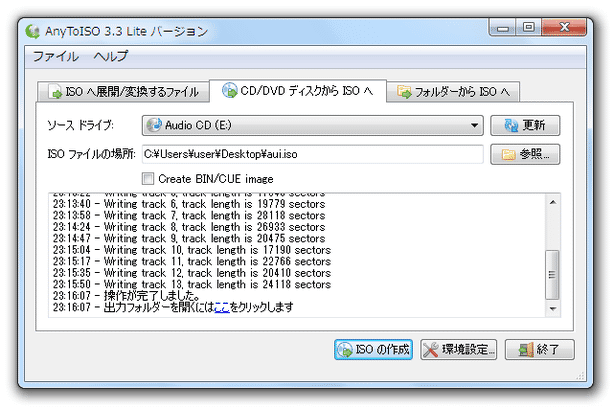 「CD / DVD ディスクから ISO へ」タブ