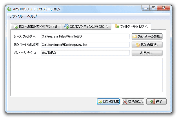 「フォルダーからISO へ」タブ