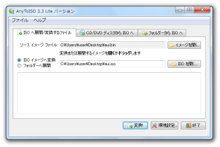 AnyToISO Converter スクリーンショット