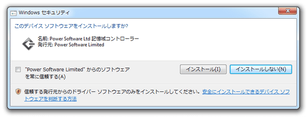 ドライバーのインストールを促すダイアログ