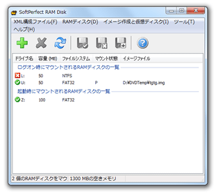 SoftPerfect RAM Disk スクリーンショット