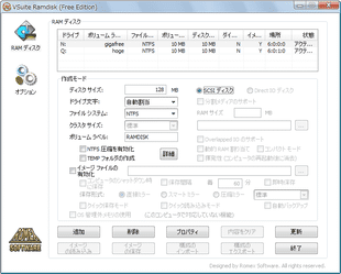 VSuite Ramdisk スクリーンショット