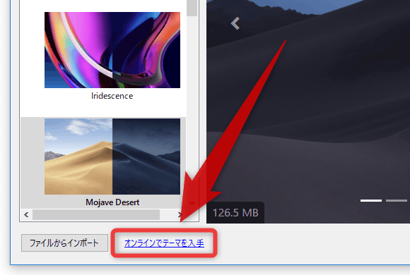 「オンラインでテーマを入手」というリンクをクリックする