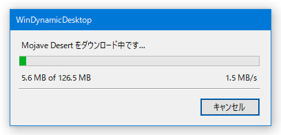 選択したテーマのダウンロードが実行される