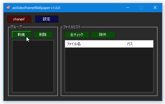 画面左側の「グループ」欄内にある「新規」ボタンをクリックする