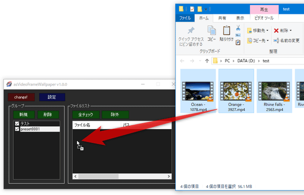 右側の「ファイルリスト」欄内に、壁紙の素材として使いたい動画ファイルをドラッグ＆ドロップする
