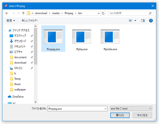 「ffmpeg.exe」を選択する