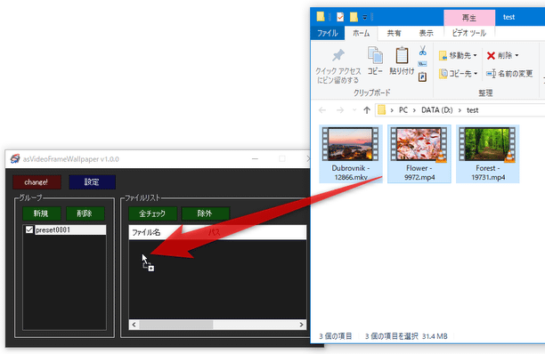 右側の「ファイルリスト」欄内に、壁紙の素材として使いたい動画ファイルをドラッグ＆ドロップする