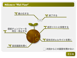 Wall Plant スクリーンショット